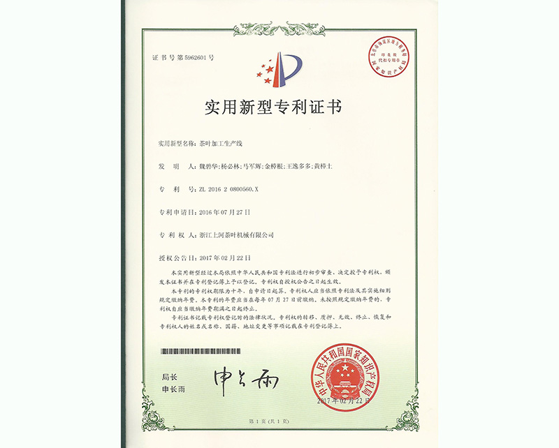 茶葉加工生產(chǎn)線