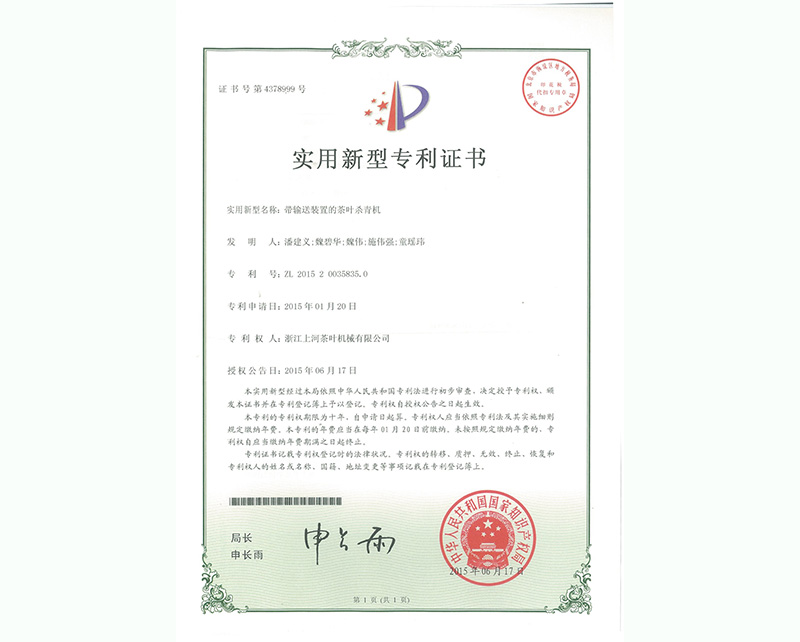 帶輸送裝置的茶葉殺青機(jī)