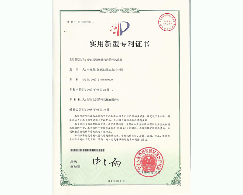 帶自動輸送機構(gòu)的茶葉風(fēng)選機