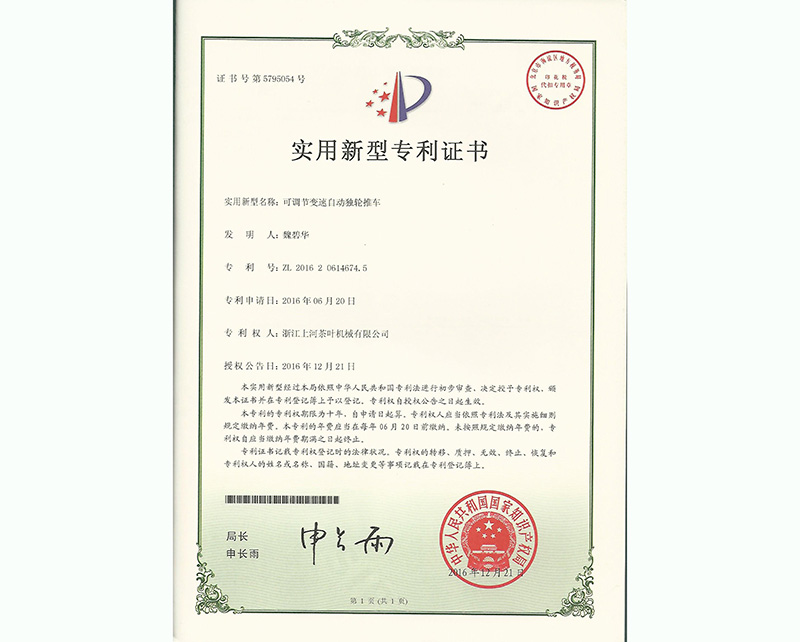 可調節(jié)變速自動獨輪推車